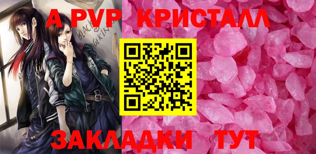 А ПВП СК  купить   Alfa_PVP кристаллы  Вход с VPN  Шелехов  A-PVP СК 