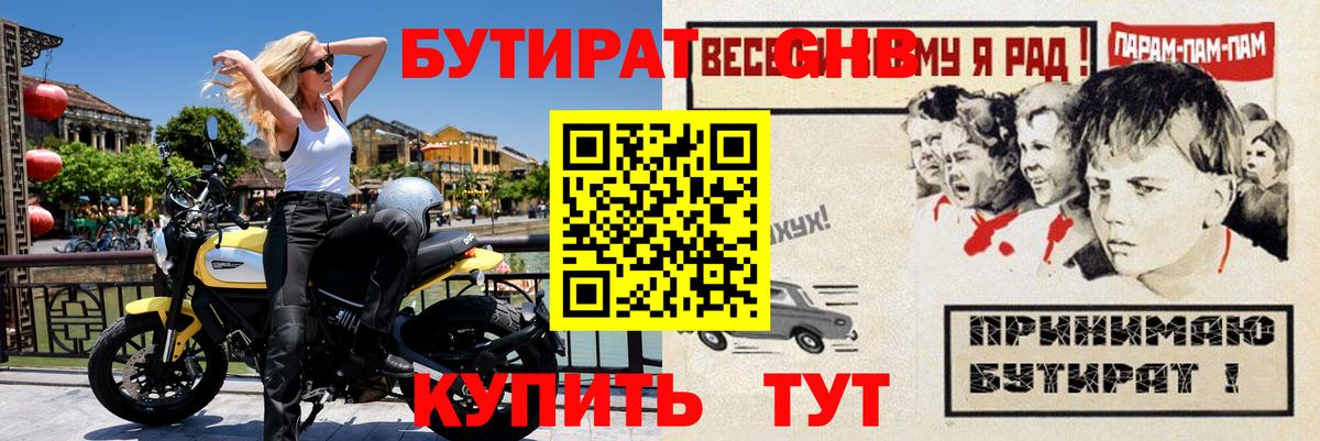 БУТИРАТ BDO Шелехов