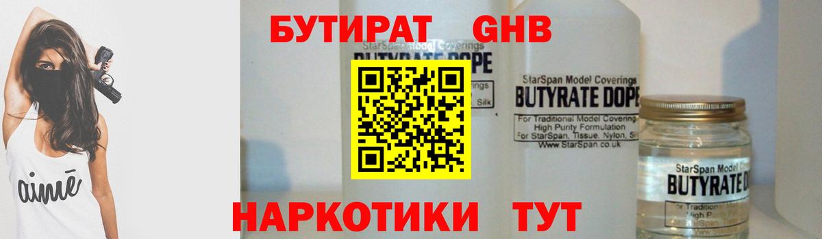 Бутират  БУТИРАТ буратино  Вход с VPN  Шелехов 