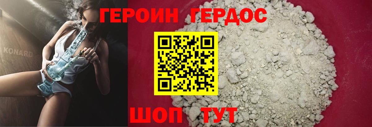 ГЕРОИН белый Шелехов