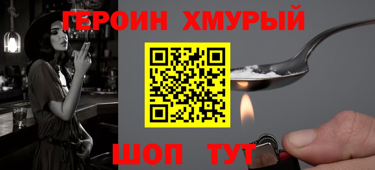 Шелехов  Героин  Вход с VPN  Героин хмурый 