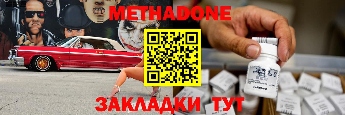 Метадон кристалл Шелехов